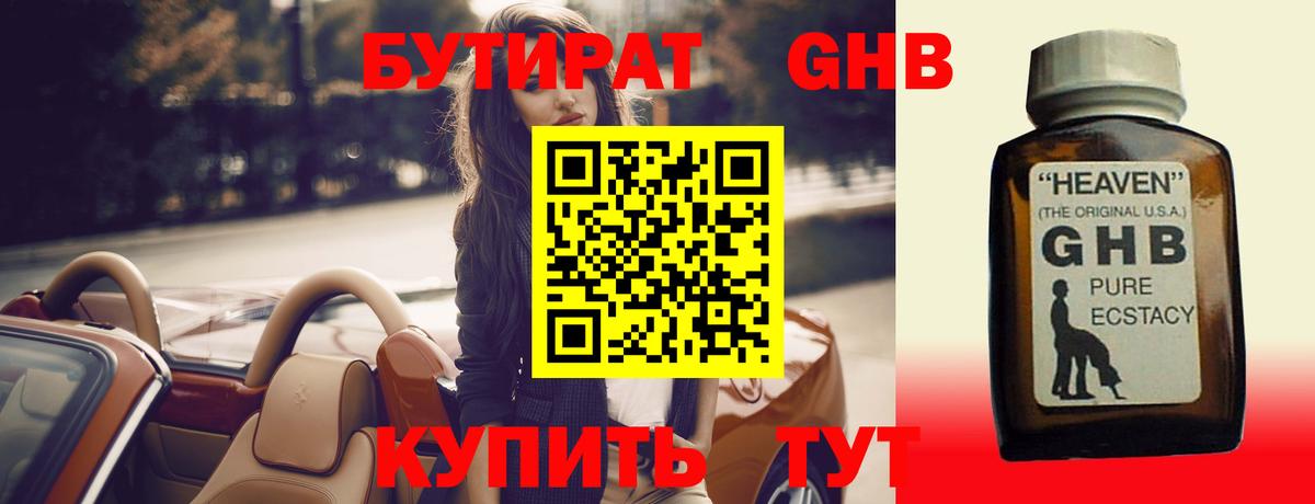 Советский  БУТИРАТ  Вход с VPN  Бутират BDO 33% 