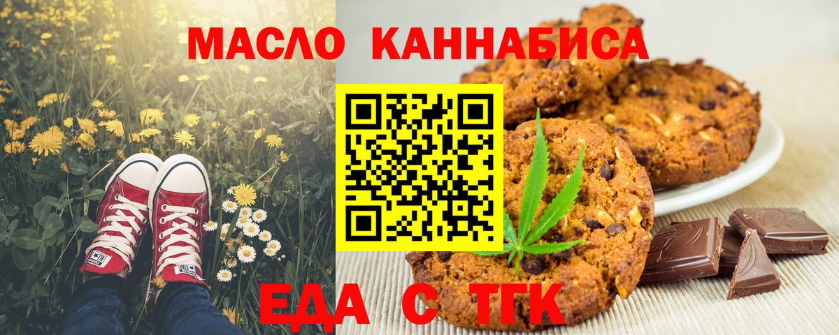 Еда ТГК конопля  Вход с VPN  Советский 