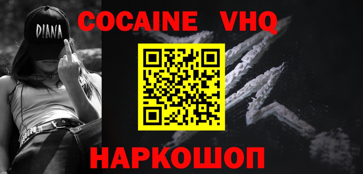 Советский  Cocaine Эквадор  Вход с VPN 