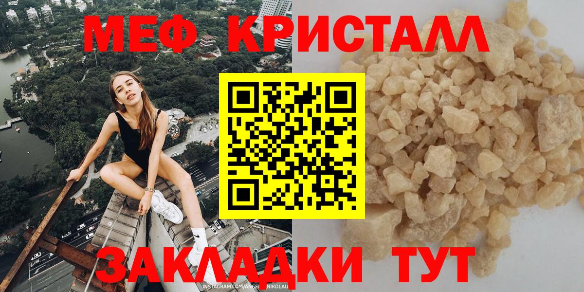 МЯУ-МЯУ кристаллы  Вход с VPN  Советский 