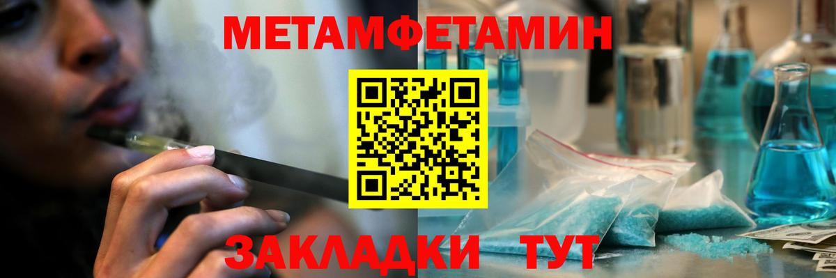 Метамфетамин пудра  Вход с VPN  Советский 